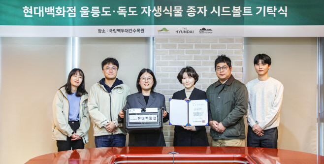 2025.10_현대백화점 시드볼트 기탁