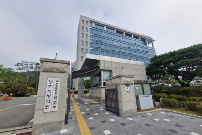 청주지방법원(3)