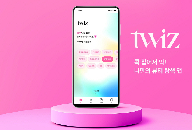 [롯데온] 뷰티 세컨앱 ‘트위즈’ (1)