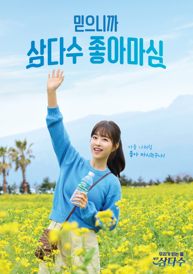 2025_제주삼다수_포스터_봄_출고