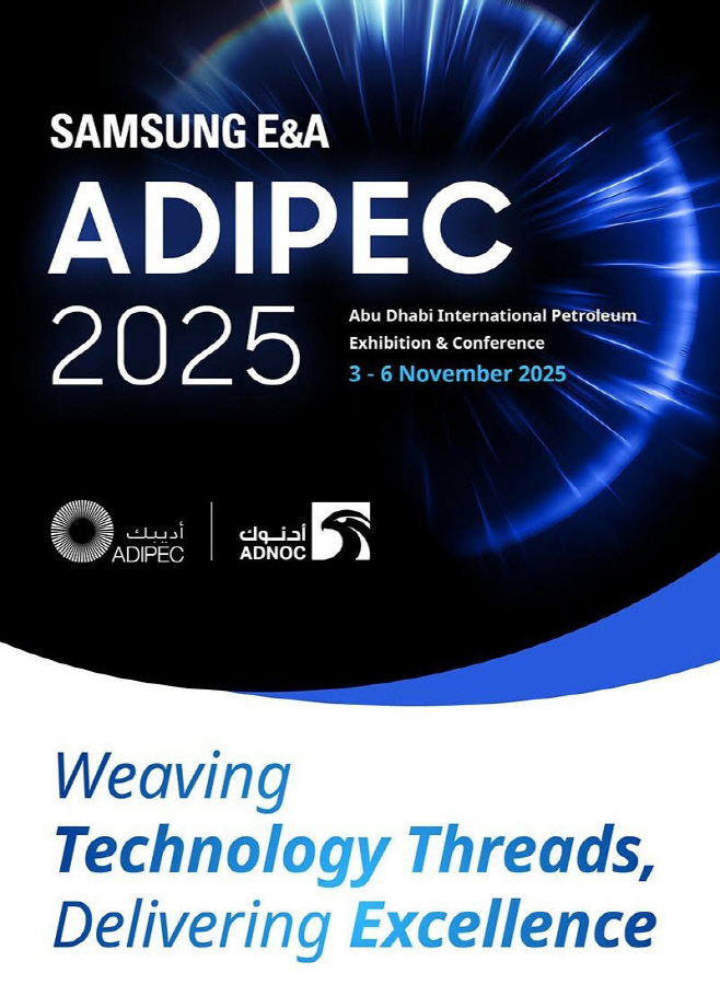 삼성E&A 아디펙(ADIPEC) 2025 초청장 이미지