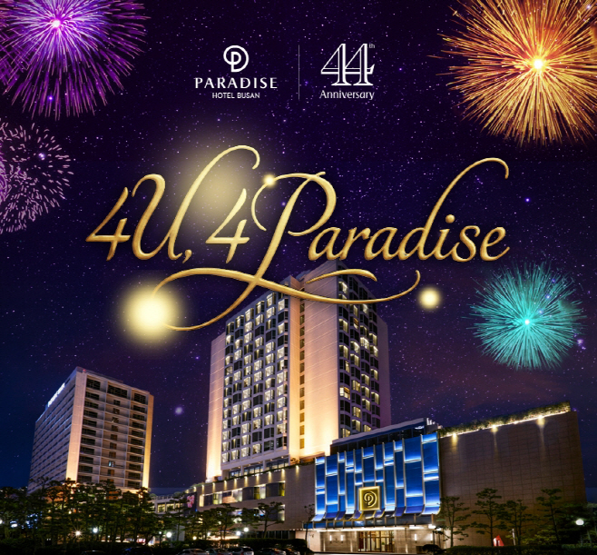 [사진] 파라다이스 호텔 부산_창립 44주년 기념 ‘포 유, 포 파라다이스’ 프로모션