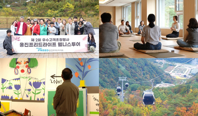 웅진프리드라이프, 제2회 우수고객 초청 ‘정선 웰니스 투어’ 성료