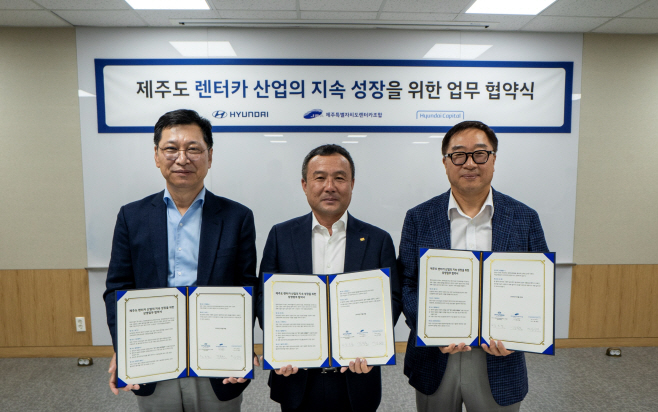 251029_(사진1) 현대차, 현대캐피탈-제주도렌터카조합과 렌터카 산업 지원 협약 체결