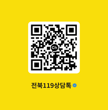 도민 누구나 카톡으로 응급상담 전북119상담톡 본격운영 (1)