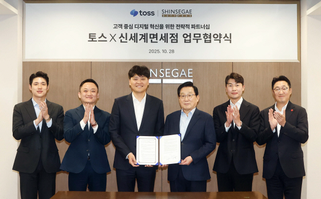 신세계면세점-토스, 디지털 결제·마케팅 혁신 MOU