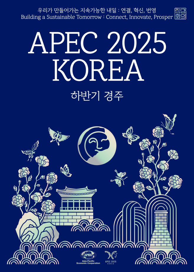 속초시 APEC 공식포스터