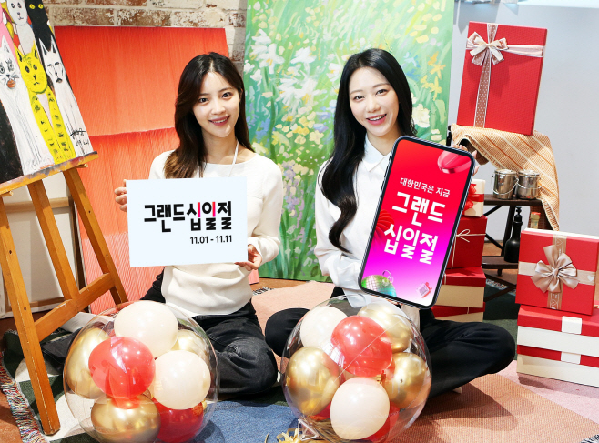 [참고사진] 11번가 2025 그랜드십일절 1