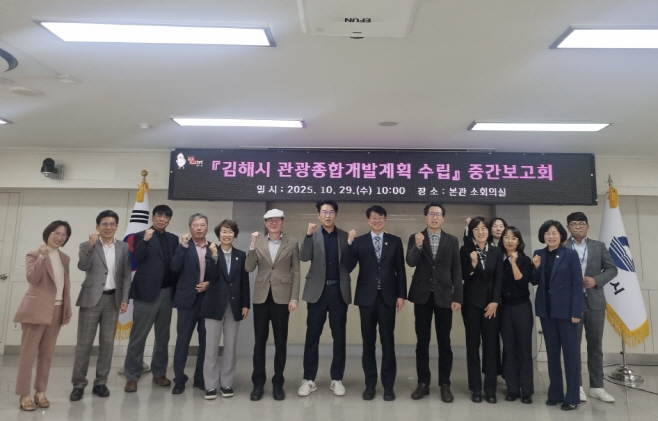 10.29(김해시 5개년 관광종합개발계획 수립 중간보고회 개최)`1