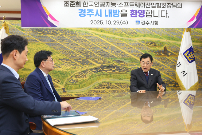 보도자료_경주시 한국인공지능 소프트웨어산업협회와 AI 제조혁신 협력 추진_01