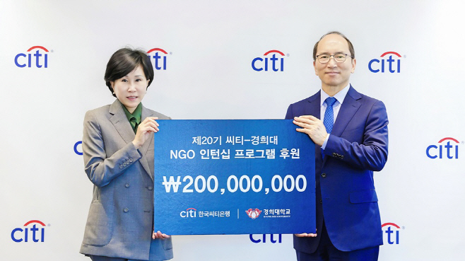 한국씨티은행 - 경희대학교 NGO 인턴십 협약식 (1)