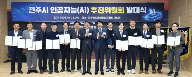 ‘AI 혁신의 중심, 전주가 답이다!’ (3)