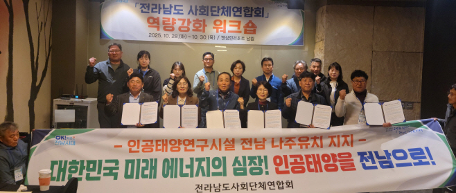 전남사회단체연합회