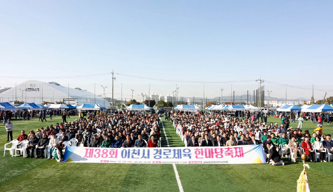 제38회 이천시 경로체육 한마당축제의 장 마련