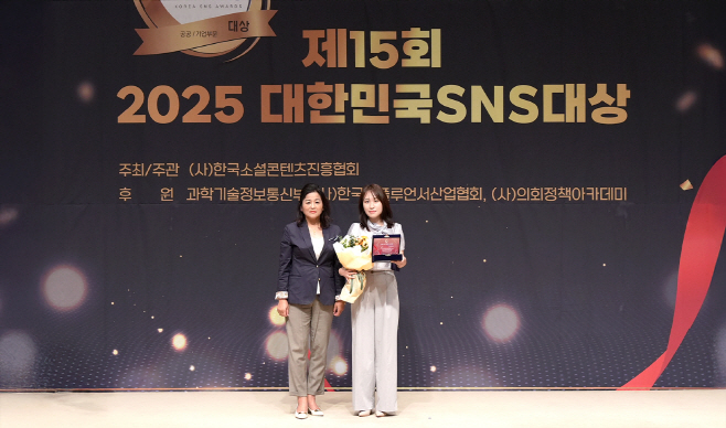 웅진프리드라이프, 2025 대한민국 SNS 대상 상조 부문 대상 수상