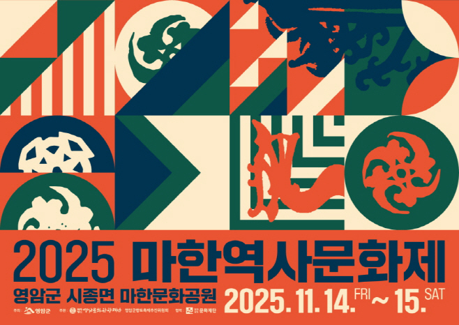 마한역사문화축제 포스터