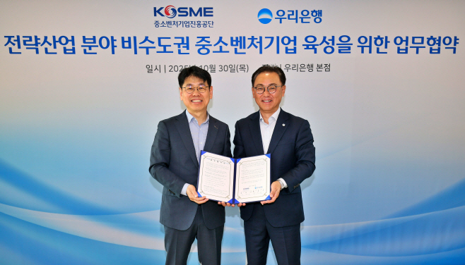 1030 우리銀-중진공, 지역 혁신기업 위한 생산적 금융 맞손
