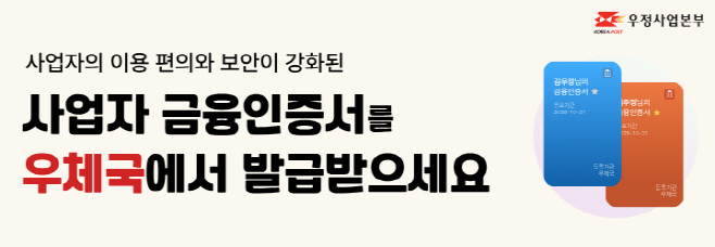 사업자 금융인증서 우체국발급