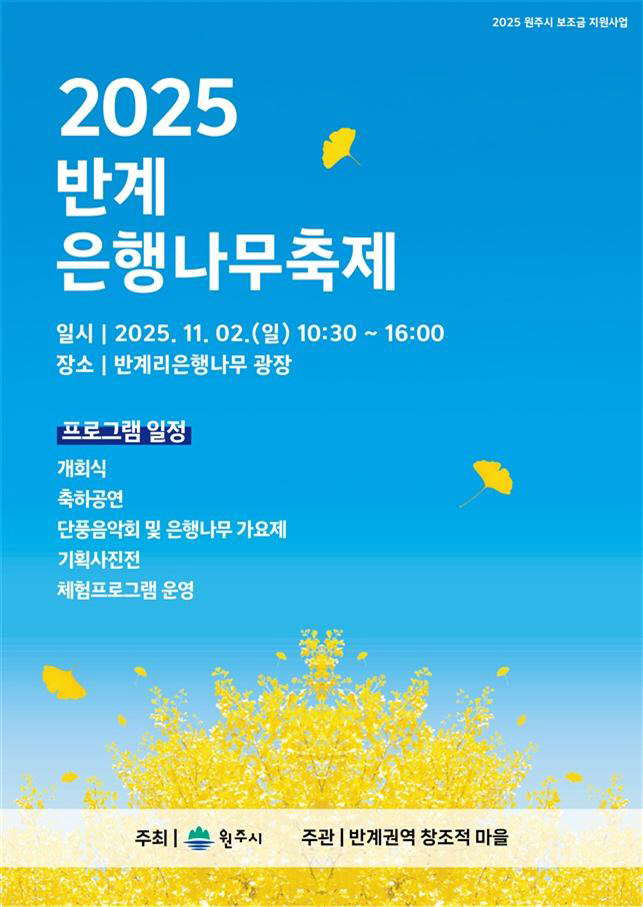 반계리은행나무축제