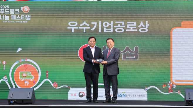 농심 2025 푸드뱅크 나눔 페스티벌 보건복지부 장관상 수상 사진