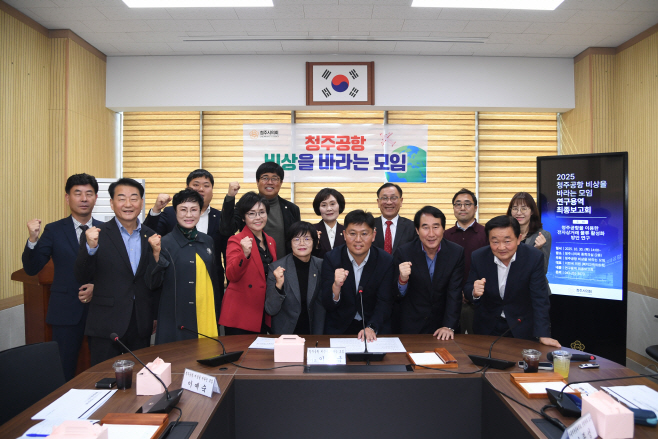 [사진] 251030 청주시의회 ‘청주공항 비상을 바라는 모임’ 연구용역 최종보고회 개최(2)