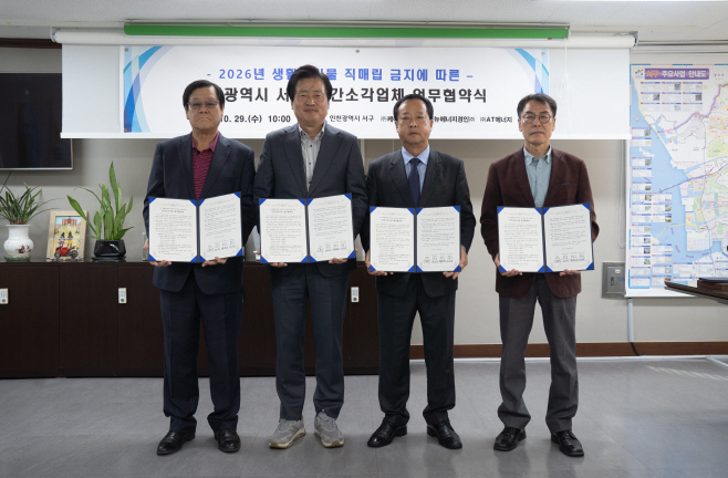 1인천 서구, 2026년 생활폐기물 직매립 금지 대비 민간소각업체와 업무협약 체결3