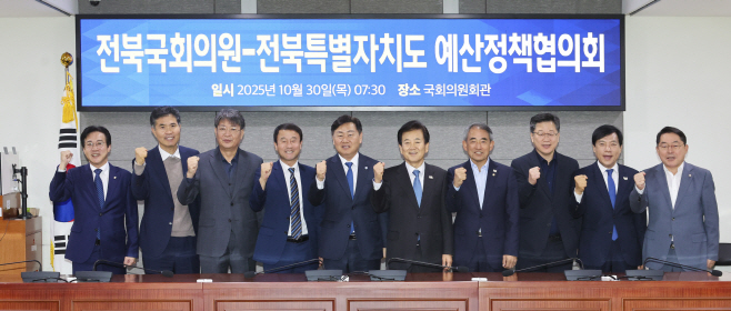 2025-10-30 전북 국회의원-전북특별자치도 예산정책협의회 -2ff