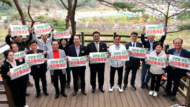 괴산군, ‘괴강둘레길 조성사업’ 준공식 개최