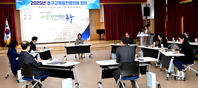 ★★2번 사진자료_교육발전을 위한 교육발전협의체 회의(2025.10.30 (1)