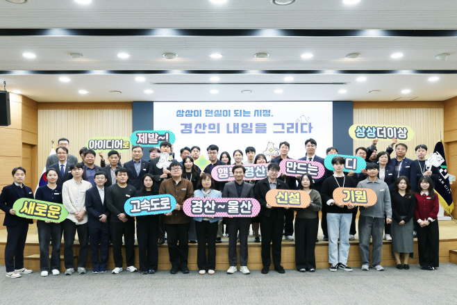경산시 - 상상이 현실이 되는 시정, 경산의 내일을 그리다