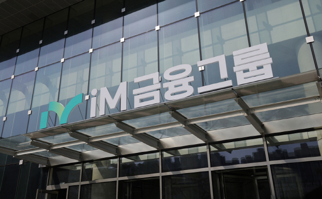 iM금융그룹 본점 간판 (1)