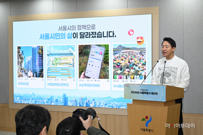 2026년 서울시 예산안을 발표6