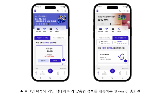 [사진2] 'B world' 홈화면