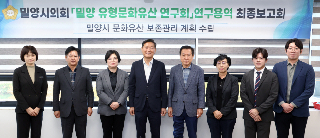 2. 20251030 의원연구단체 밀양 유형문화유산연구회 최종보고회 (2)