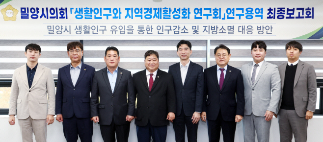 4. 20251030 의원연구단체 생활인구와 지역경제활성화 연구회 최종보고회 (2)