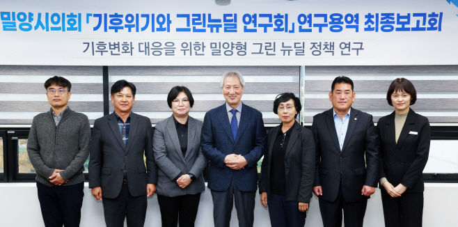 6. 20251030 의원연구단체 기후위기와 그린뉴딜 연구회 최종보고회 (2)