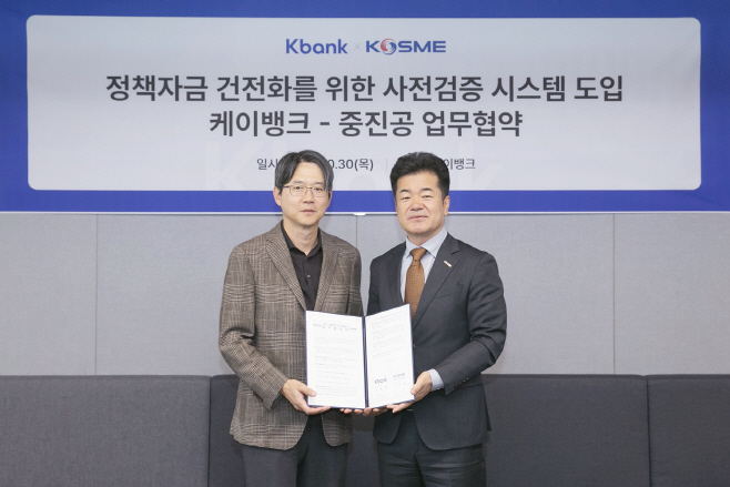 [케이뱅크] (사진1) 케이뱅크-중소벤처기업진흥공단 MOU 체결