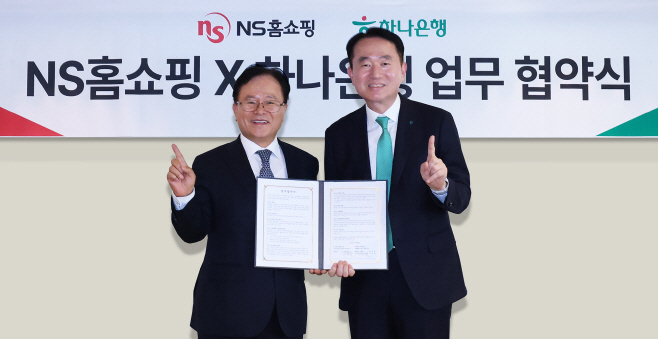 [사진자료] 하나은행, NS홈쇼핑과 시니어 맞춤형 금융·쇼핑 결합 서비스 제공을 위한 업무협약 체결