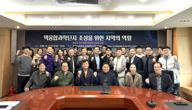 [보도자료] 국립군산대,새만금개발청·군산시 등과 함께 국가 핵융합과학단지 등 유치 나선다!-사진1