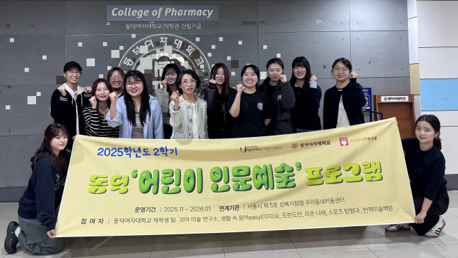 동덕여대 어린이 인문예술 프로그램