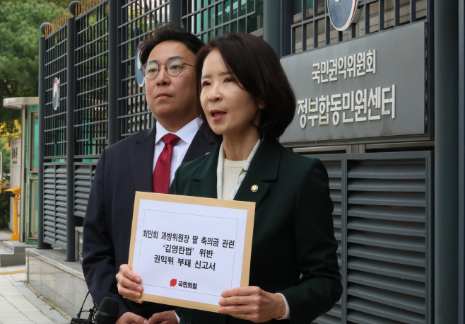 국민의힘, 최민희 과방위원장 권익위에 신고<YONHAP NO-2709>