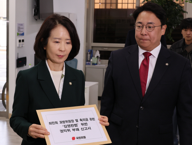국민의힘, 최민희 과방위원장 권익위에 신고<YONHAP NO-2710>