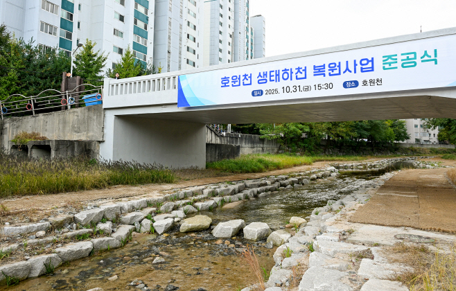 생태하천과(호원천 생태하천 복원사업 준공식)5