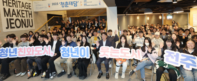 전주의 미래, 청년 100인과 함께하는 ‘청춘대담’ (1)