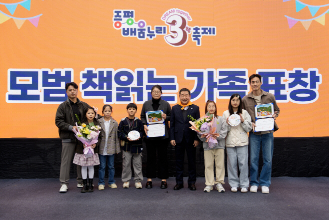 증평 배움누리 3행 축제(모범 책읽는 가족 표창)