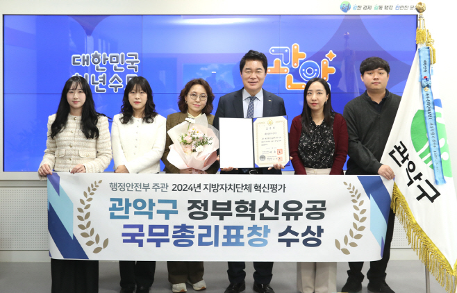 관악국무총리표창