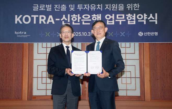 [보도자료이미지1]신한은행, KOTRA와 국내기업 글로벌 진출 및 외국기업 투자유치 지원을 위한 업무협약 체결