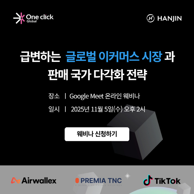 사진자료_한진 원클릭 커넥트 웨비나