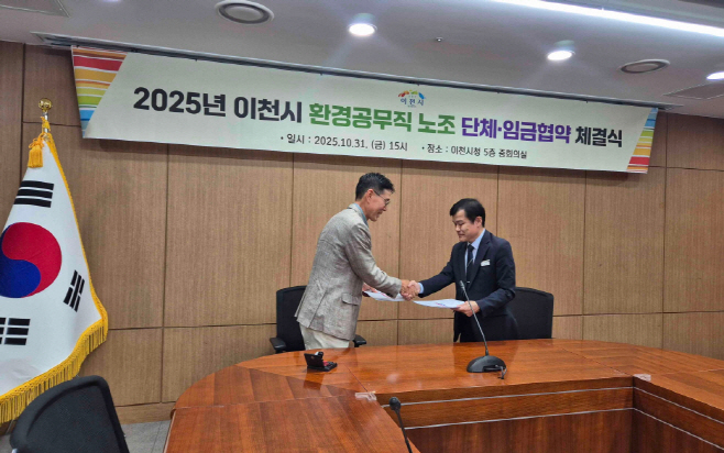 이천시 환경공무직단체 임금협약체결 노사상생으로 일하는 환경개선