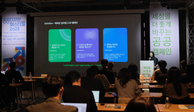 보도용_1_해피빈 공공캠페인 포럼